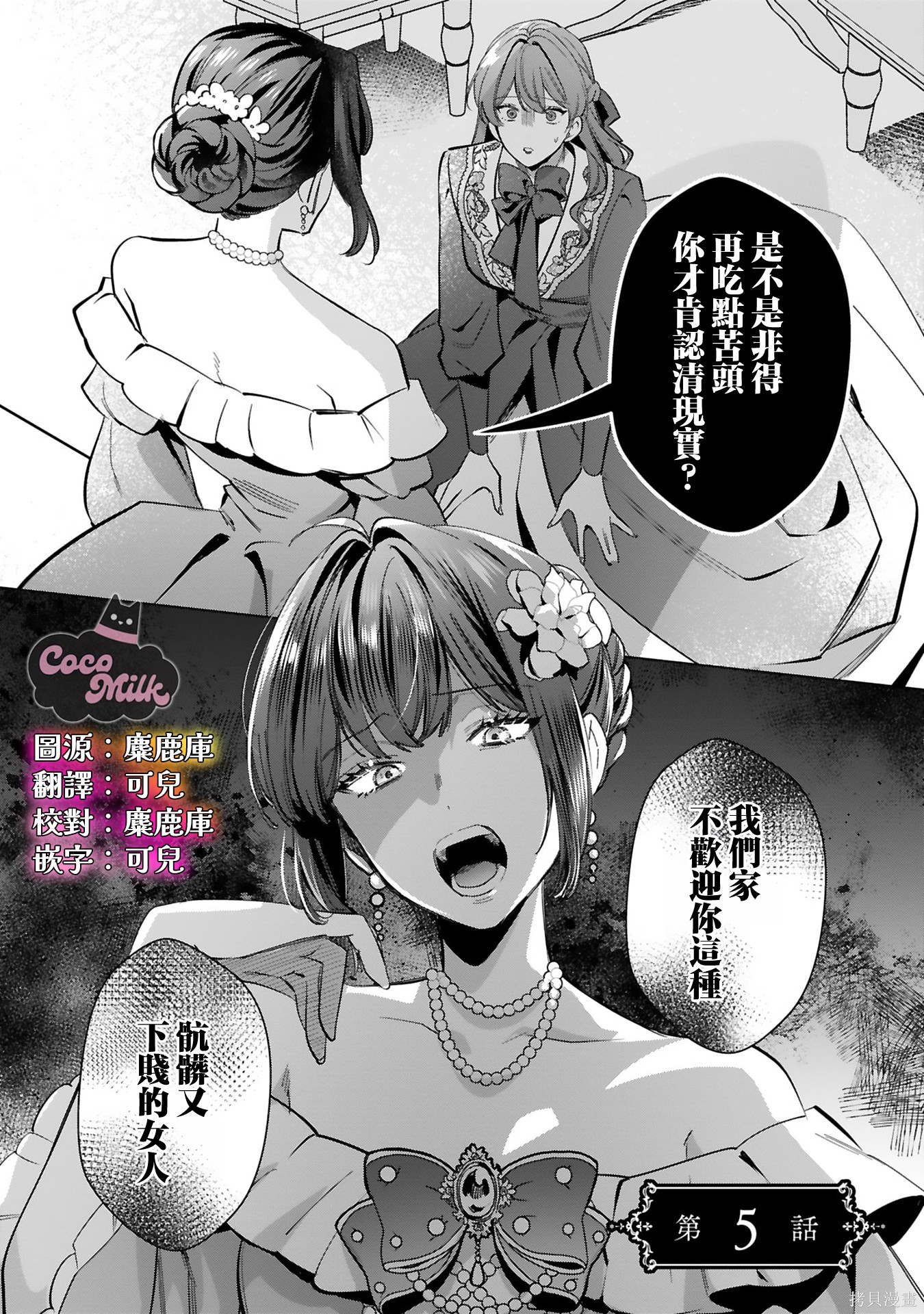 恶女之花在美丽野兽的爱中绽放第05话在线观看 - 第1张