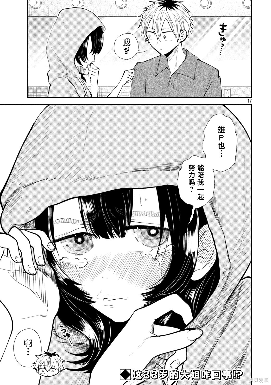 平成败残兵-堇酱堇酱 - 第38话在线观看 - 第17张