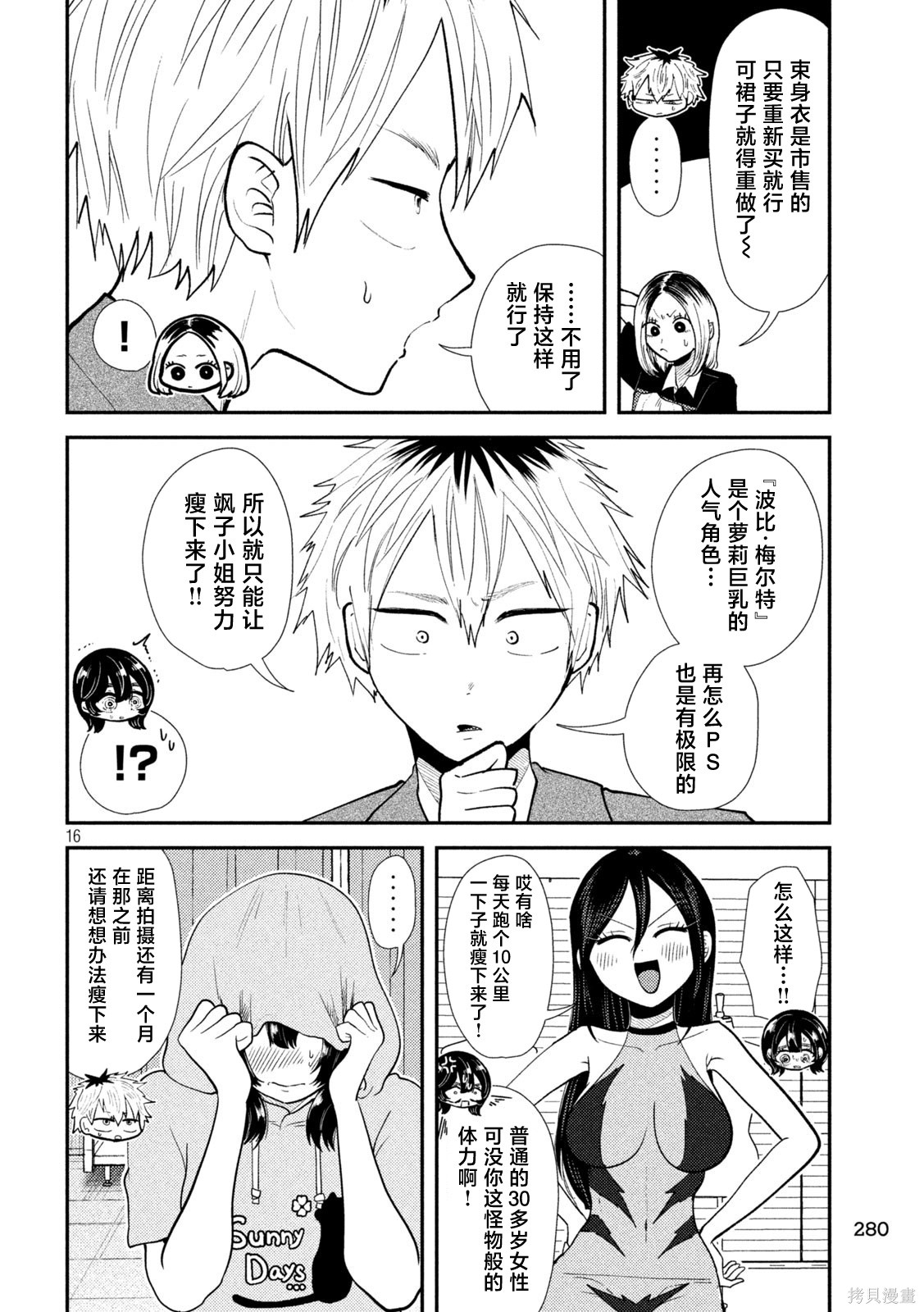 平成败残兵-堇酱堇酱 - 第38话在线观看 - 第16张