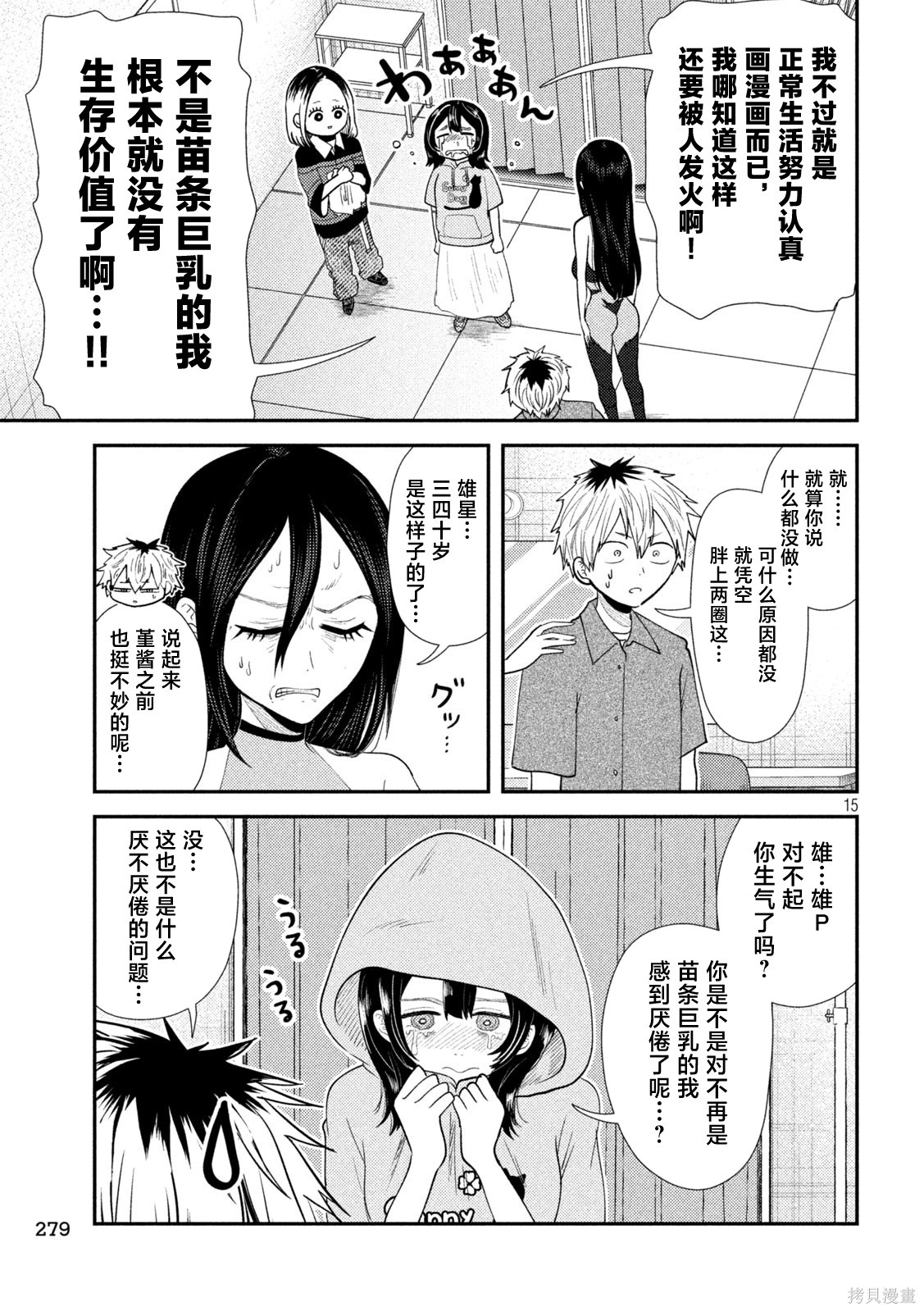 平成败残兵-堇酱堇酱 - 第38话在线观看 - 第15张