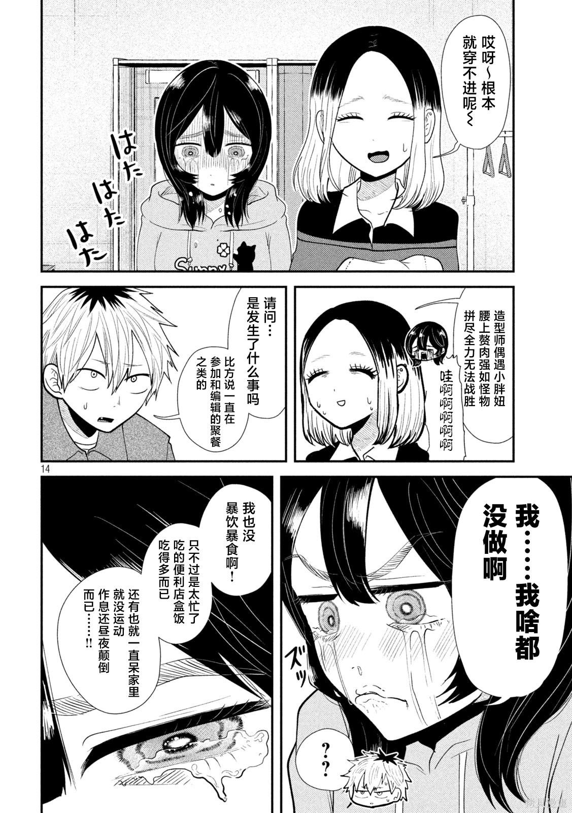 平成败残兵-堇酱堇酱 - 第38话在线观看 - 第14张