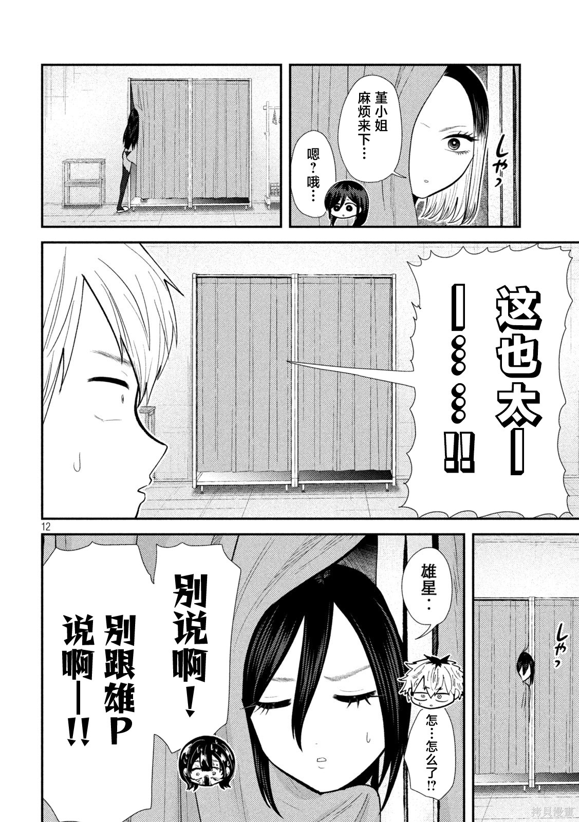 平成败残兵-堇酱堇酱 - 第38话在线观看 - 第12张