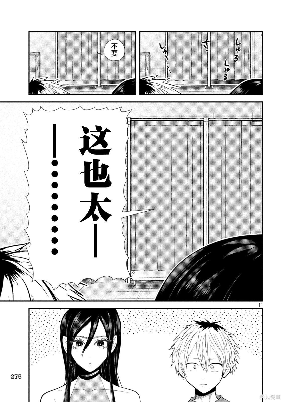 平成败残兵-堇酱堇酱 - 第38话在线观看 - 第11张