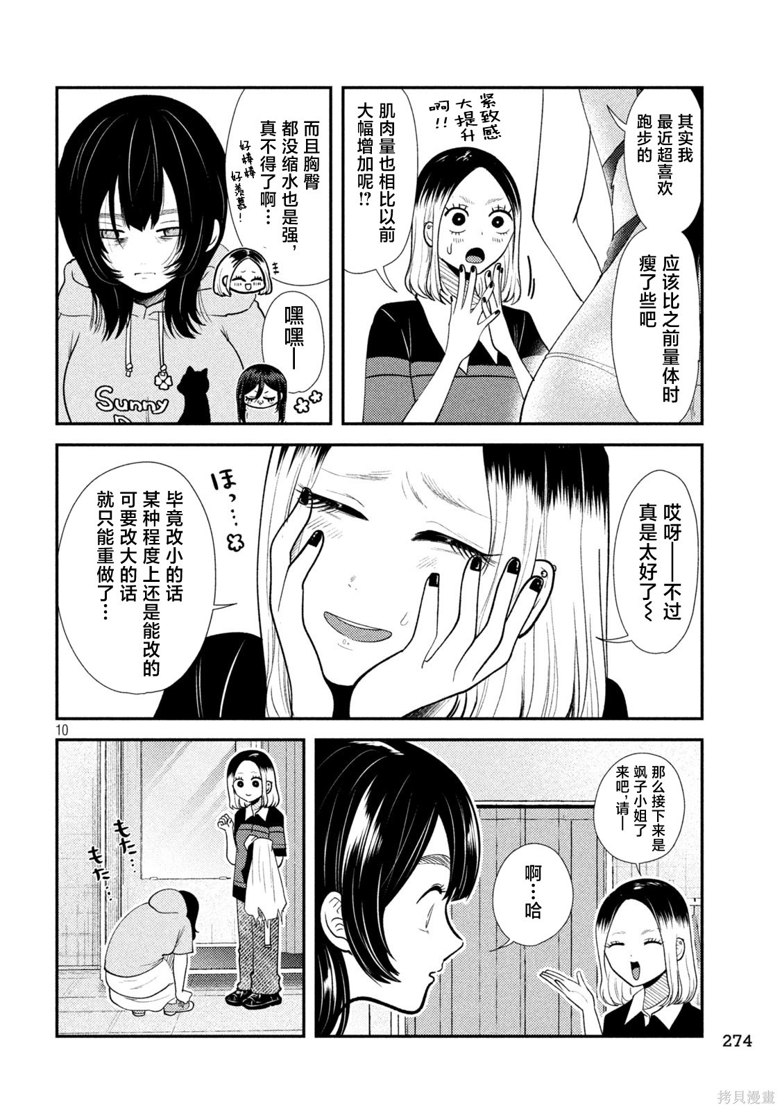 平成败残兵-堇酱堇酱 - 第38话在线观看 - 第10张