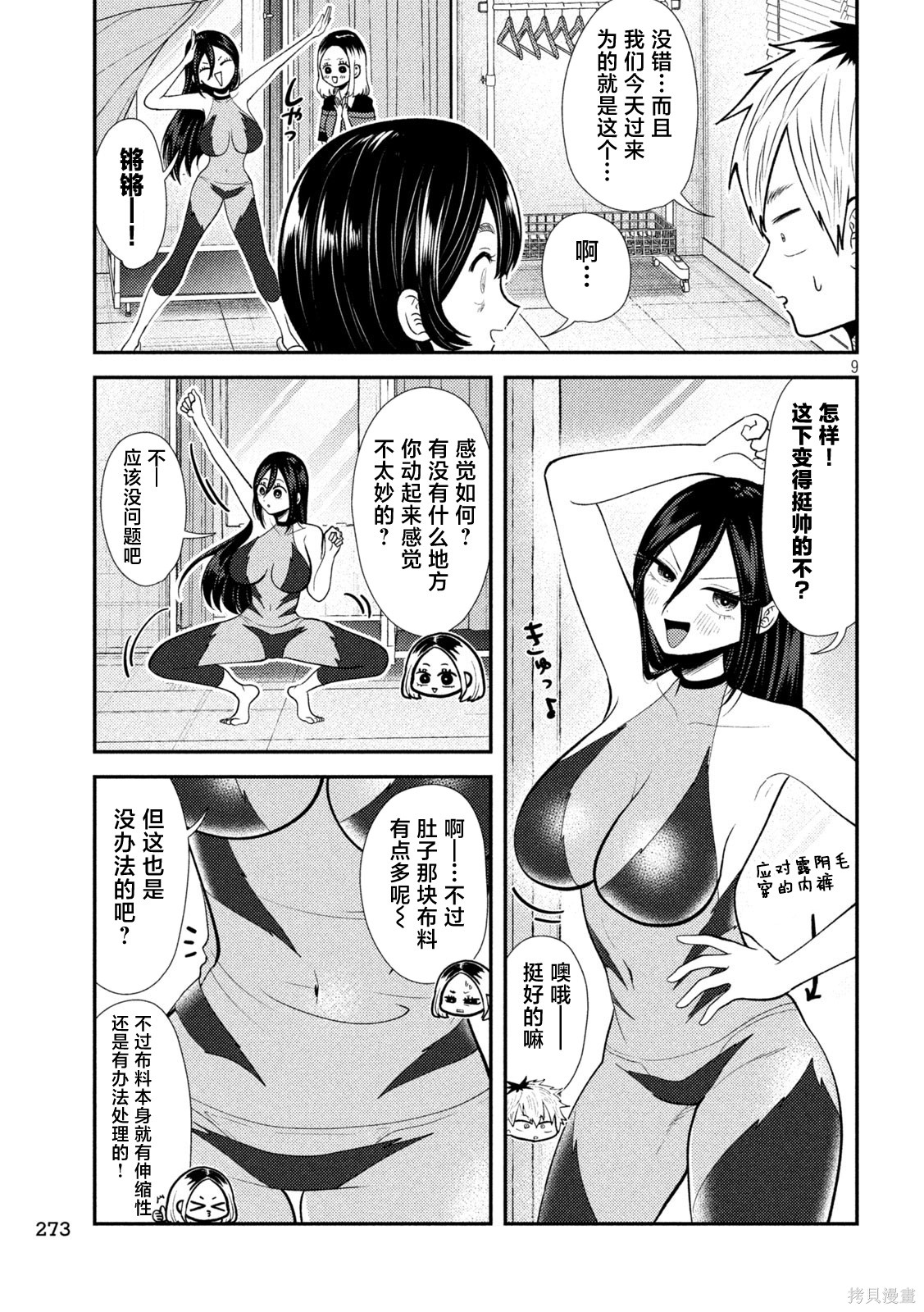 平成败残兵-堇酱堇酱 - 第38话在线观看 - 第9张