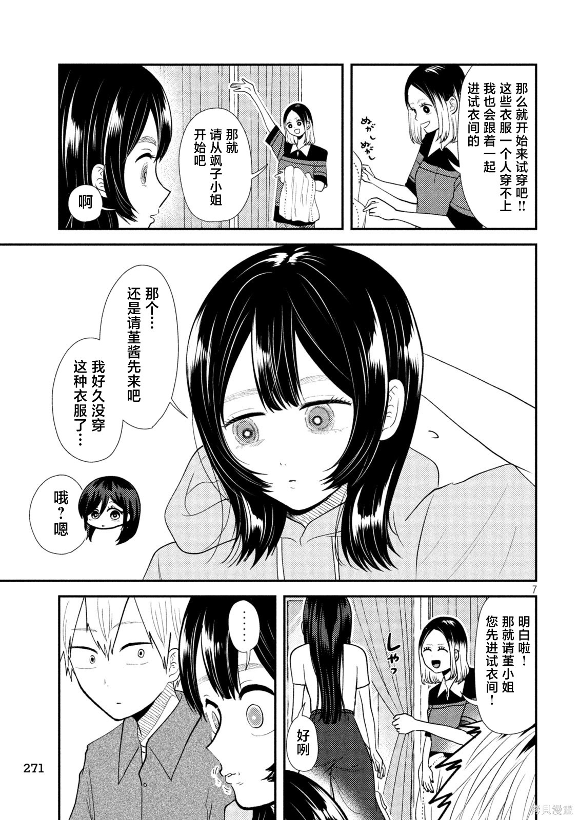 平成败残兵-堇酱堇酱 - 第38话在线观看 - 第7张