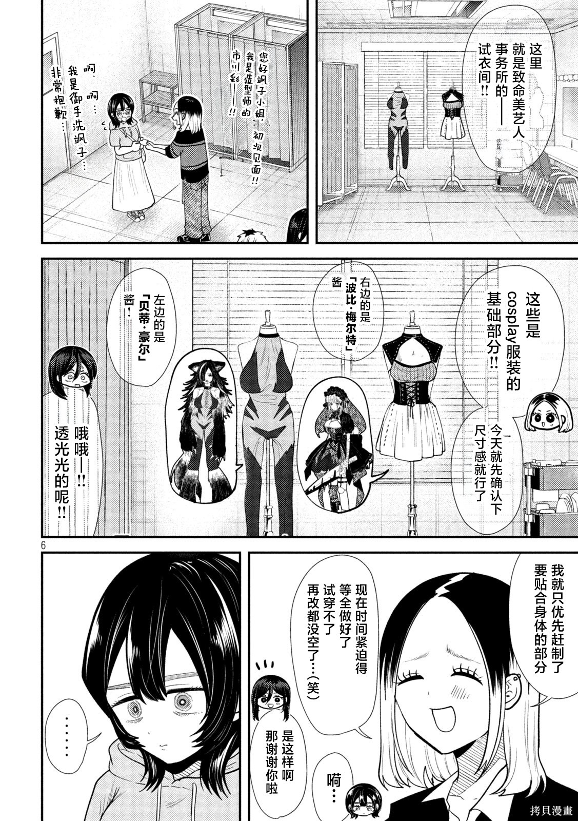 平成败残兵-堇酱堇酱 - 第38话在线观看 - 第6张