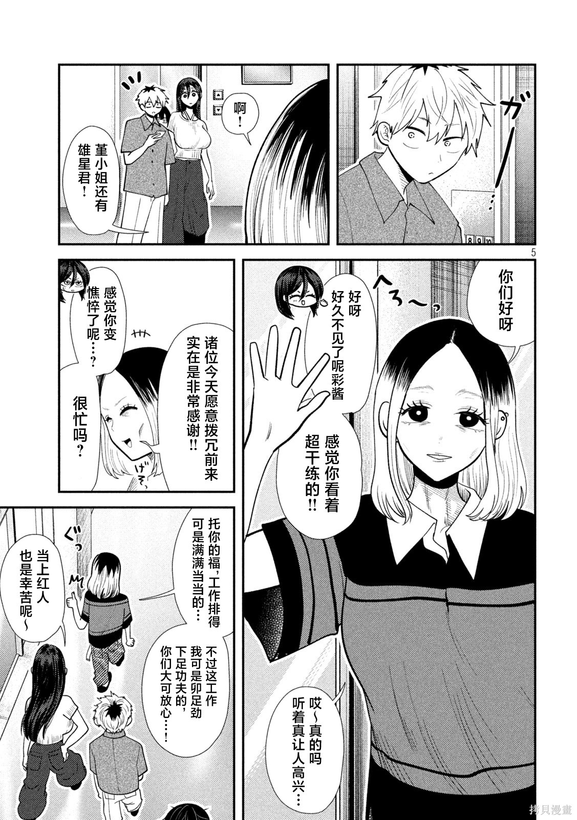 平成败残兵-堇酱堇酱 - 第38话在线观看 - 第5张