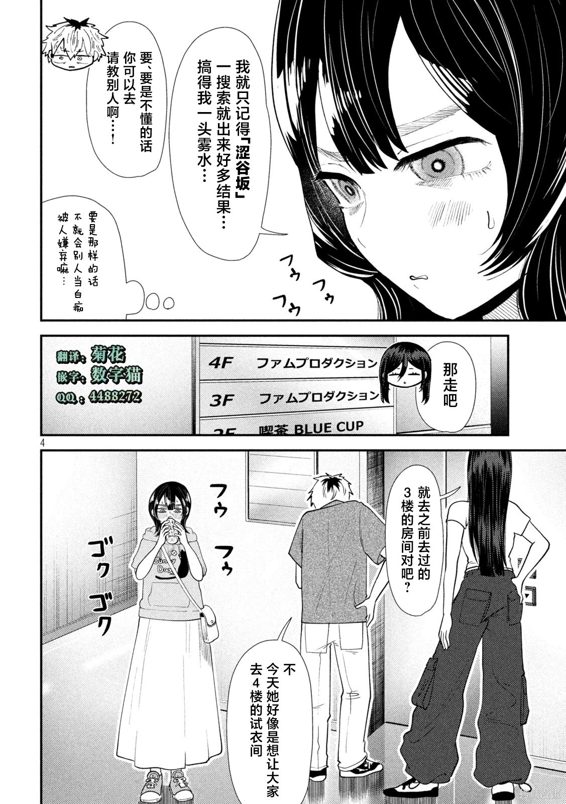 平成败残兵-堇酱堇酱 - 第38话在线观看 - 第4张