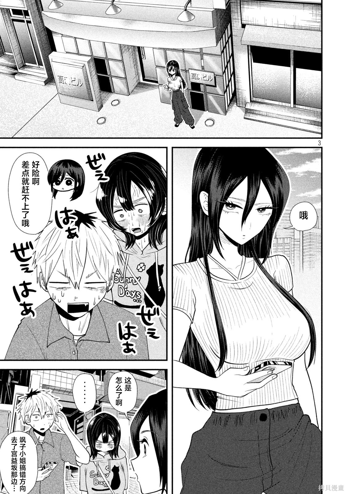 平成败残兵-堇酱堇酱 - 第38话在线观看 - 第3张