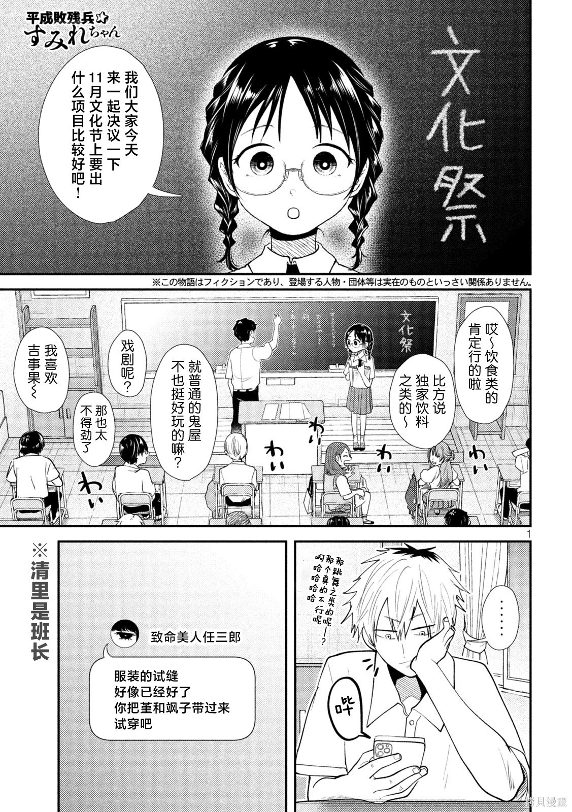 平成败残兵-堇酱堇酱 - 第38话在线观看 - 第1张