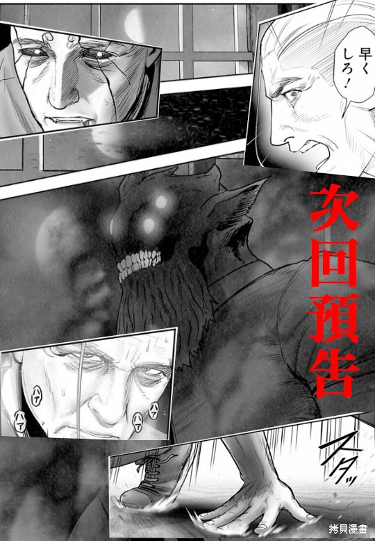 终之退魔师第268话在线观看 - 第21张