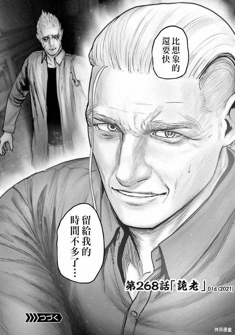 终之退魔师第268话在线观看 - 第19张