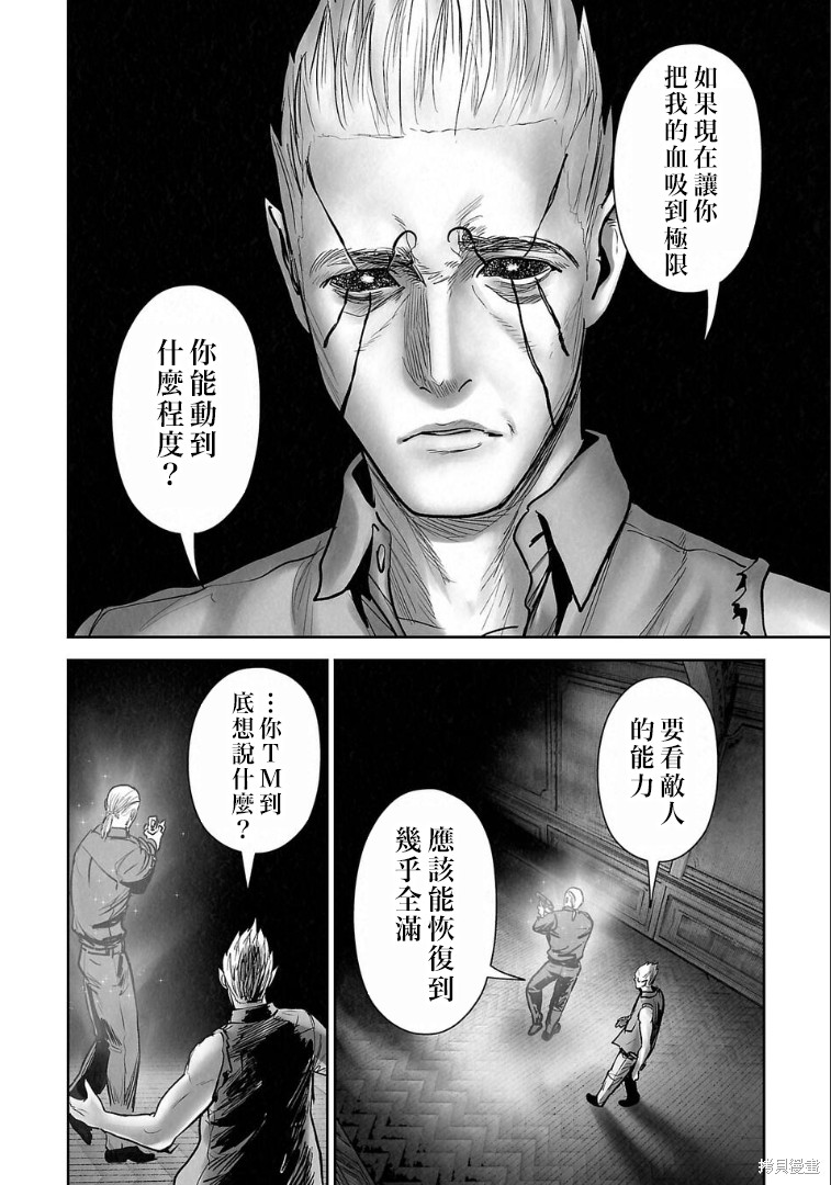 终之退魔师第268话在线观看 - 第17张