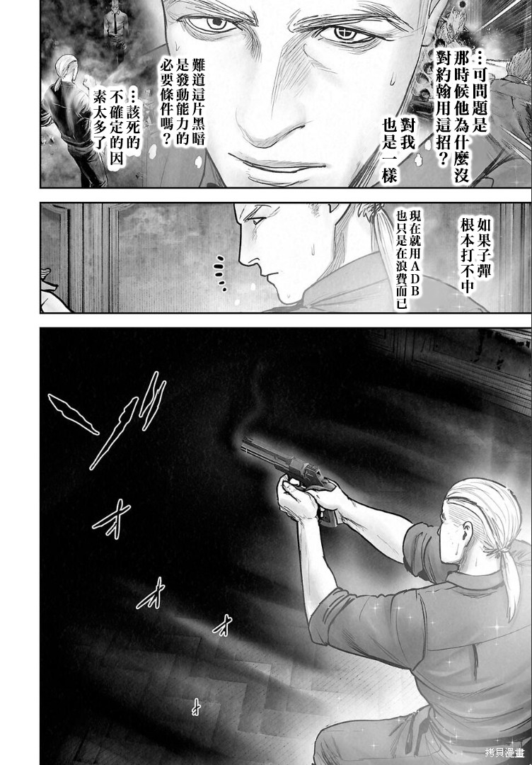 终之退魔师第268话在线观看 - 第13张