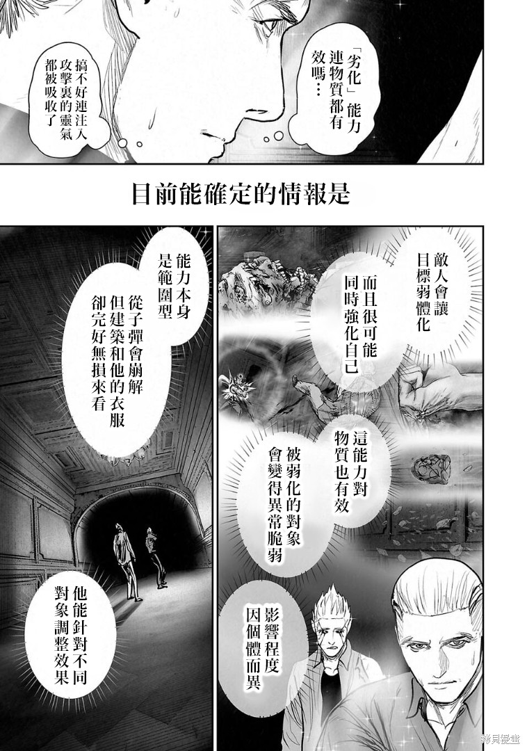 终之退魔师第268话在线观看 - 第12张