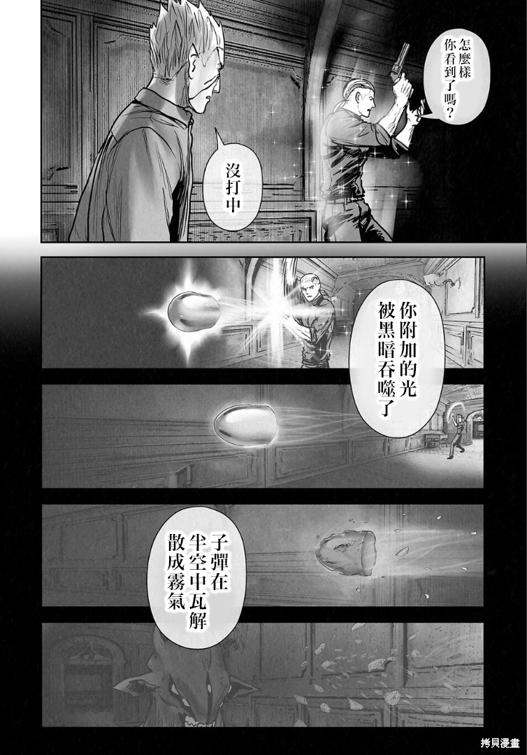 终之退魔师第268话在线观看 - 第11张