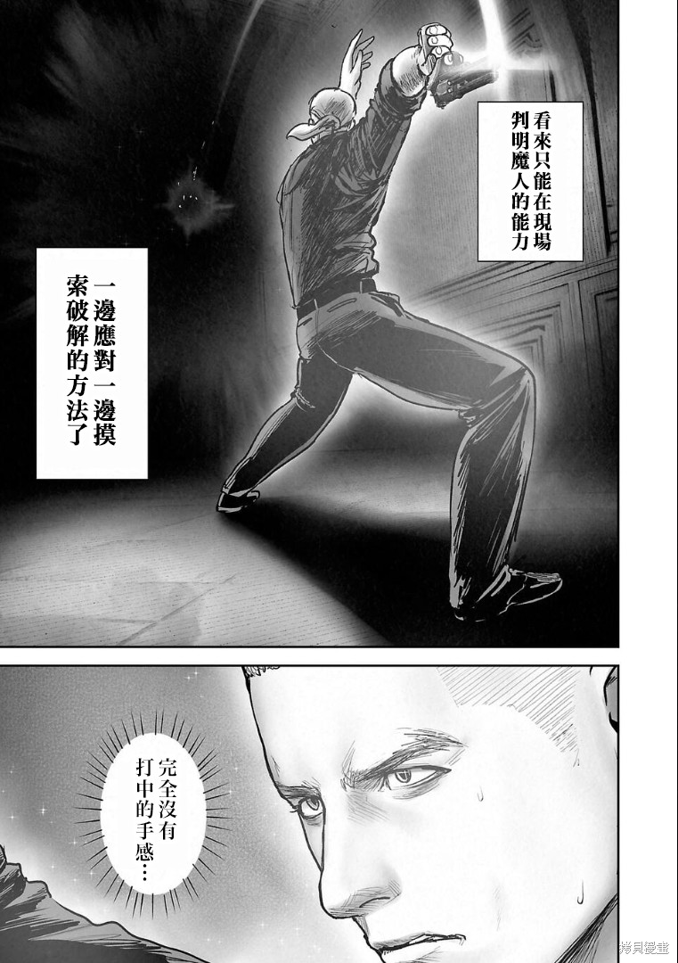 终之退魔师第268话在线观看 - 第10张