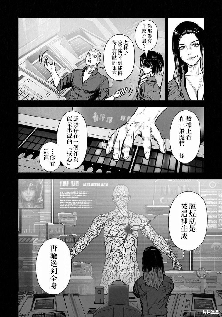 终之退魔师第268话在线观看 - 第7张