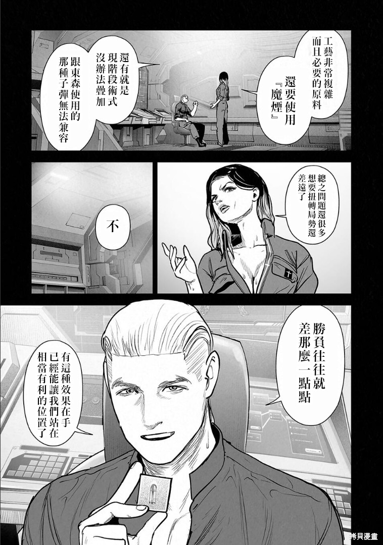 终之退魔师第268话在线观看 - 第6张