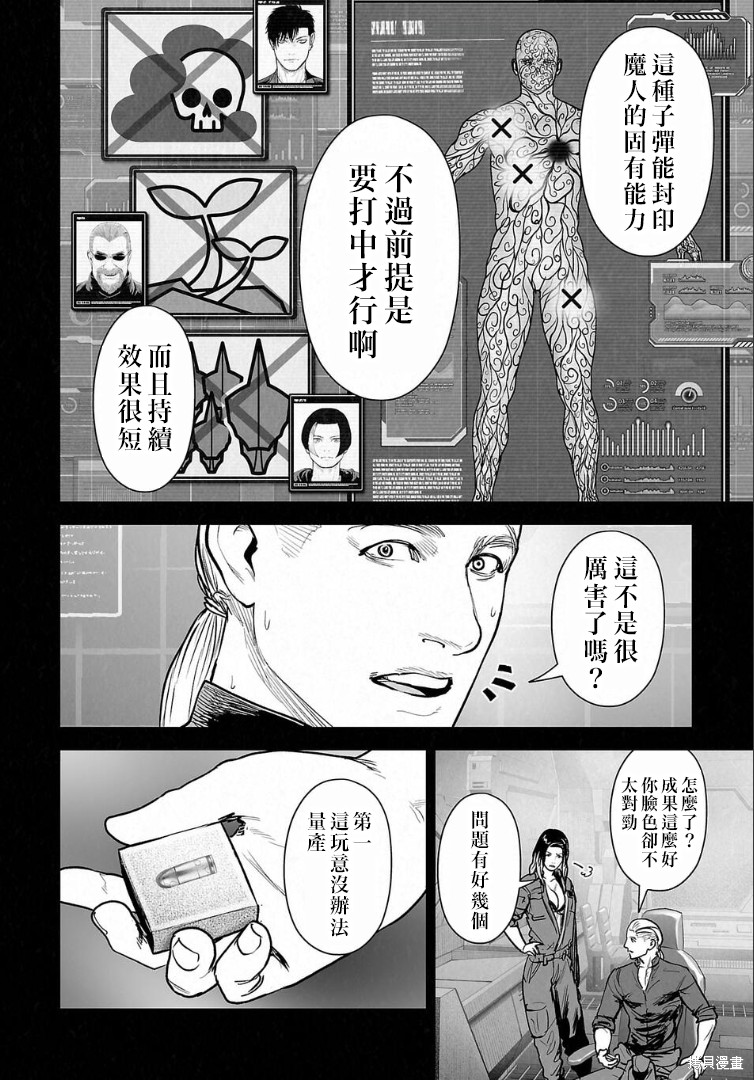 终之退魔师第268话在线观看 - 第5张