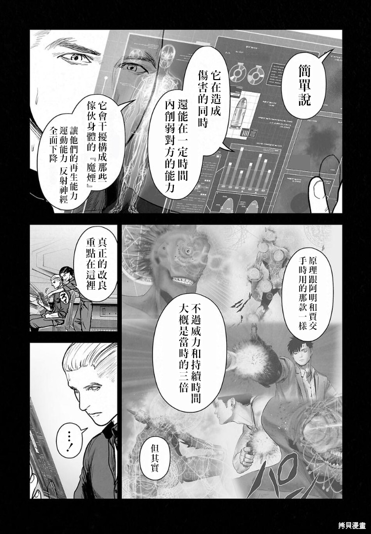 终之退魔师第268话在线观看 - 第4张