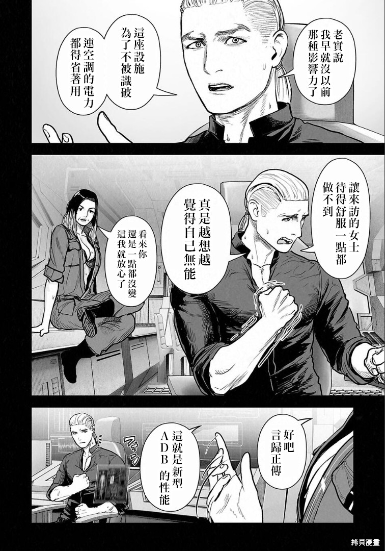 终之退魔师第268话在线观看 - 第3张