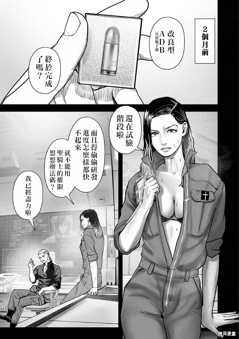 终之退魔师第268话在线观看 - 第2张