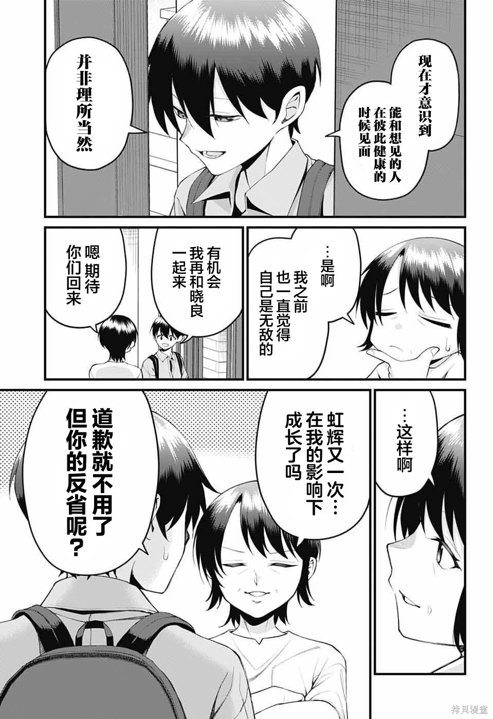 茜部老师不会害羞第47话在线观看 - 第11张