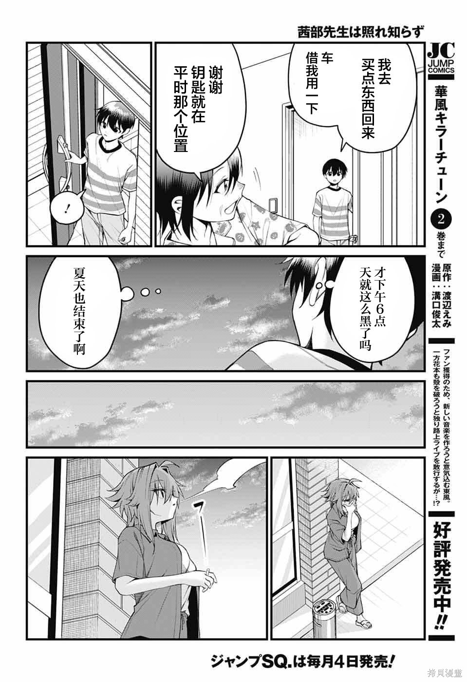 茜部老师不会害羞第47话在线观看 - 第8张