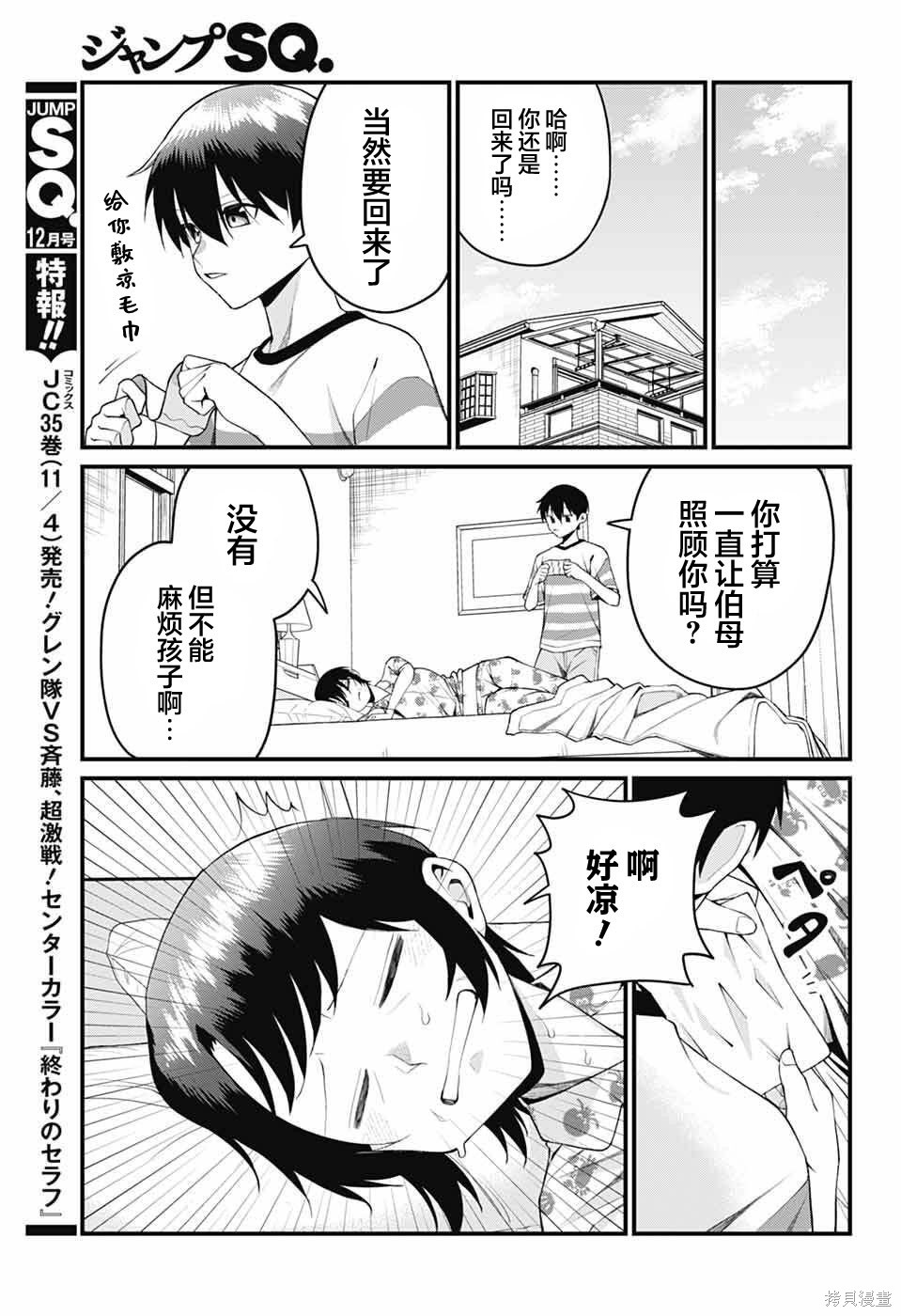 茜部老师不会害羞第47话在线观看 - 第5张