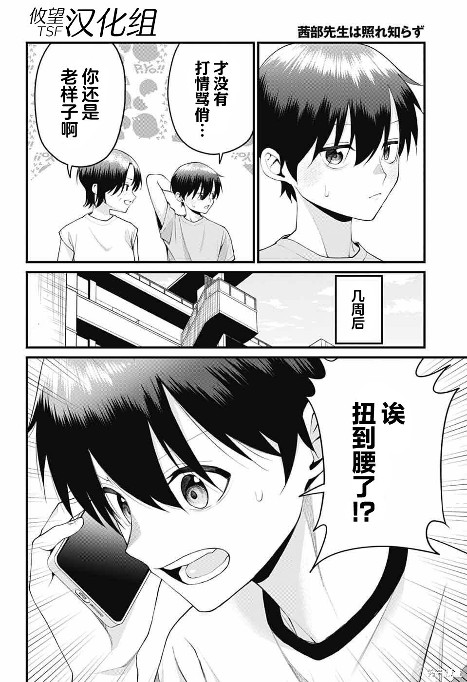 茜部老师不会害羞第47话在线观看 - 第2张