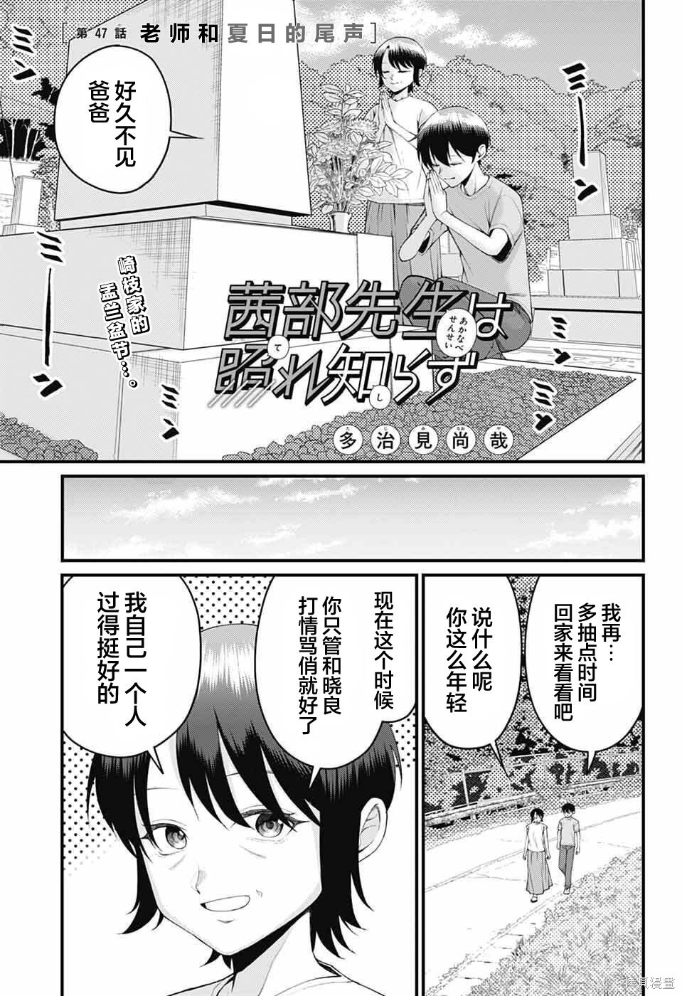 茜部老师不会害羞第47话在线观看 - 第1张