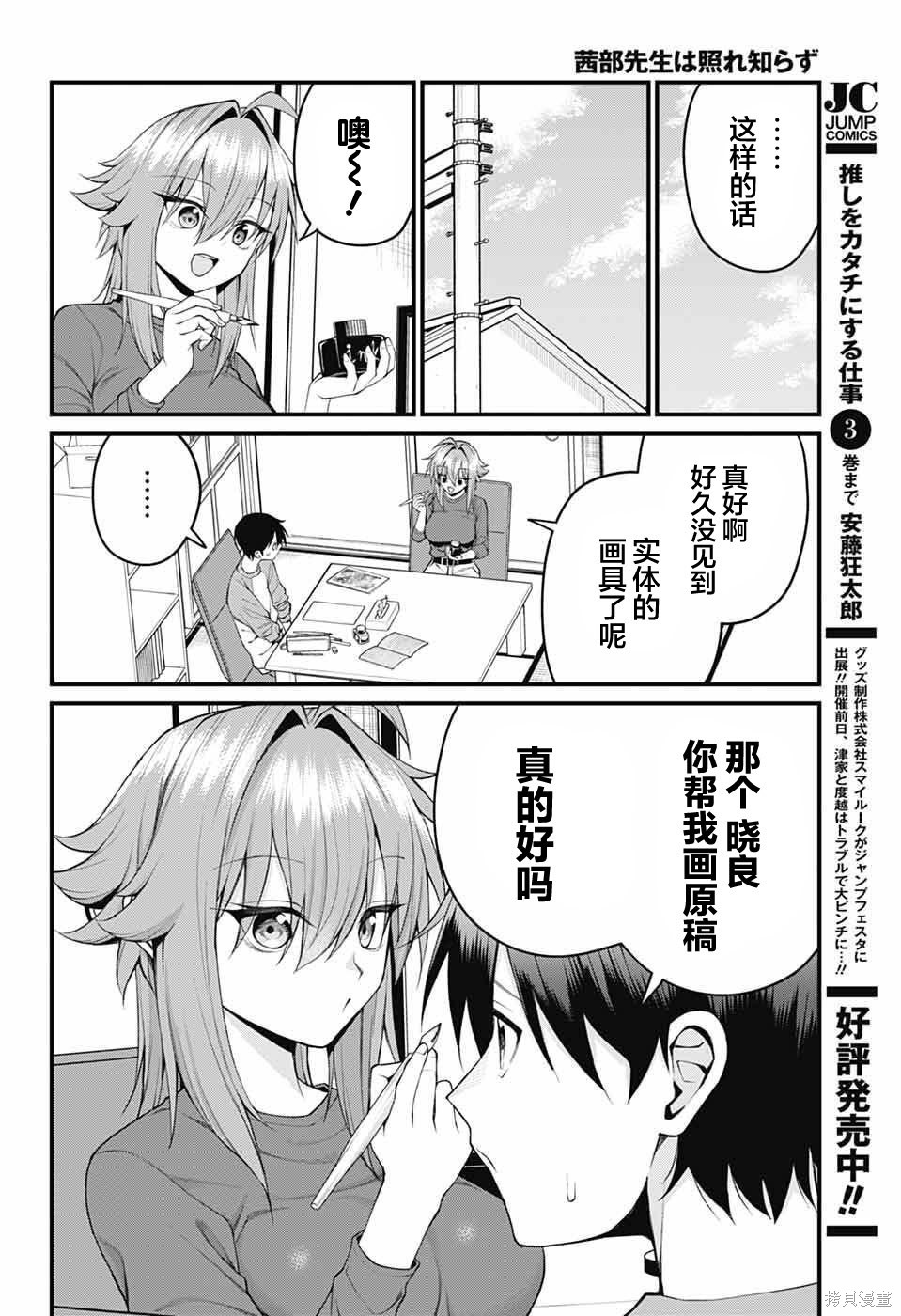 茜部老师不会害羞第48话在线观看 - 第4张