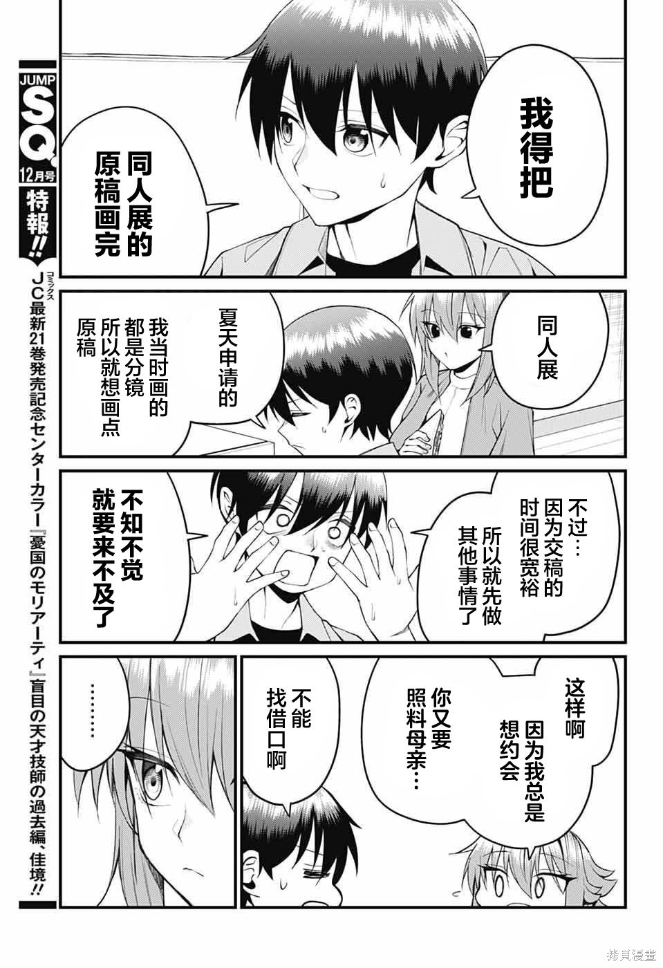 茜部老师不会害羞第48话在线观看 - 第3张
