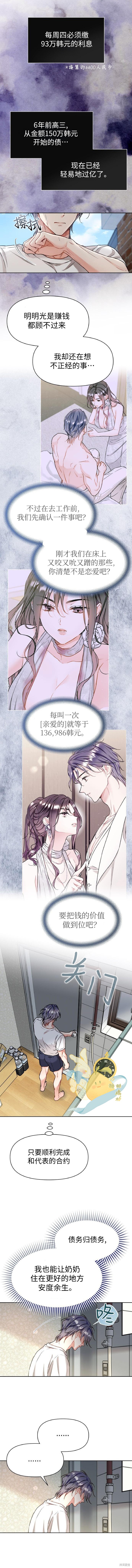 撒旦的纯爱第14话在线观看 - 第10张