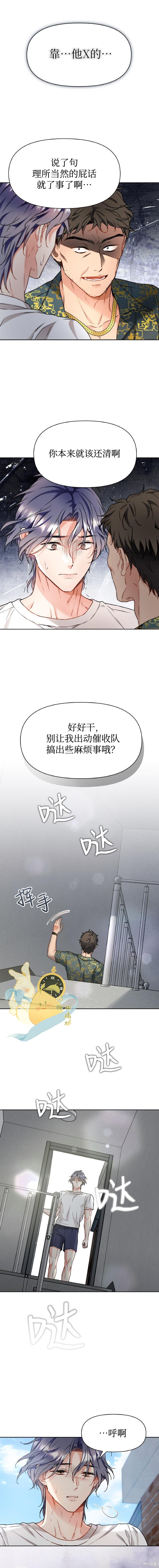 撒旦的纯爱第14话在线观看 - 第9张