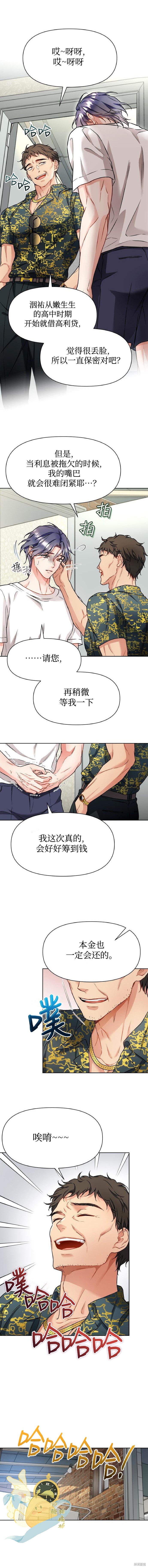 撒旦的纯爱第14话在线观看 - 第8张