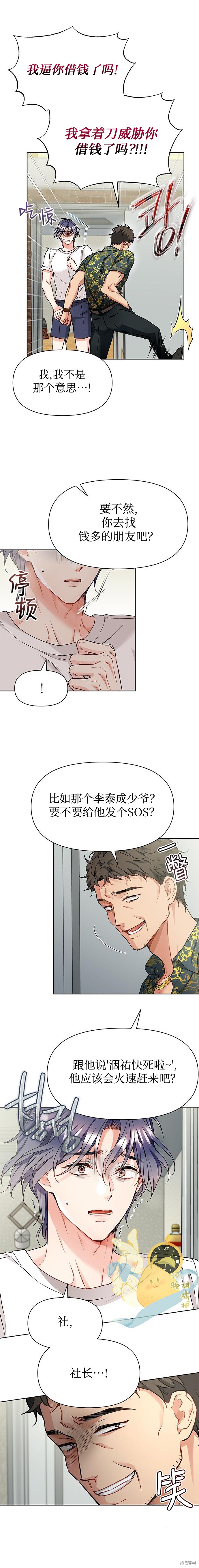 撒旦的纯爱第14话在线观看 - 第7张