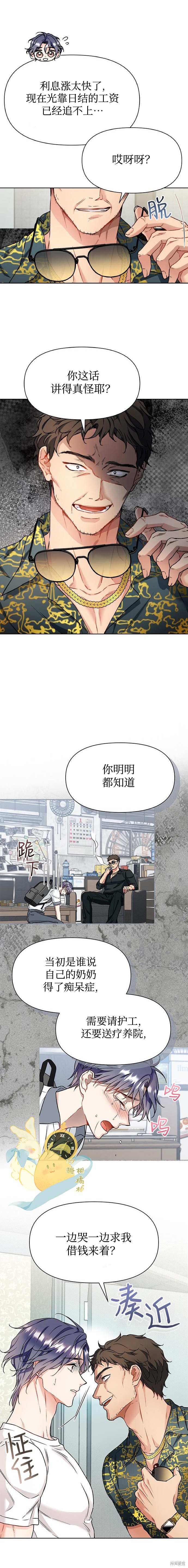 撒旦的纯爱第14话在线观看 - 第6张