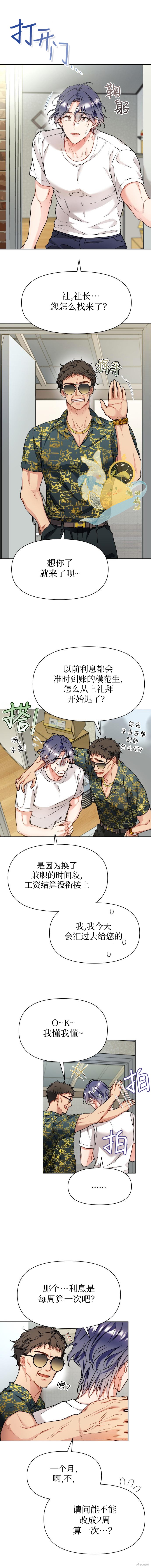 撒旦的纯爱第14话在线观看 - 第5张
