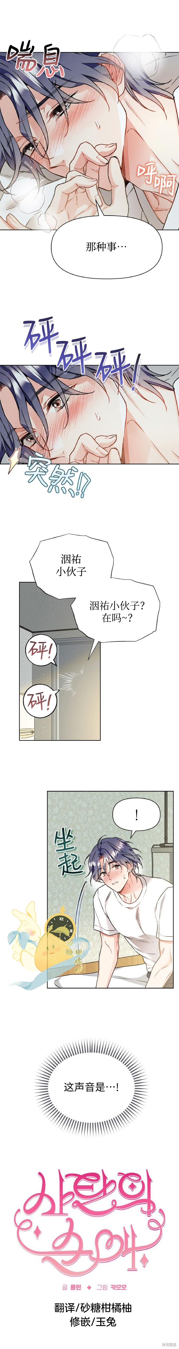 撒旦的纯爱第14话在线观看 - 第4张