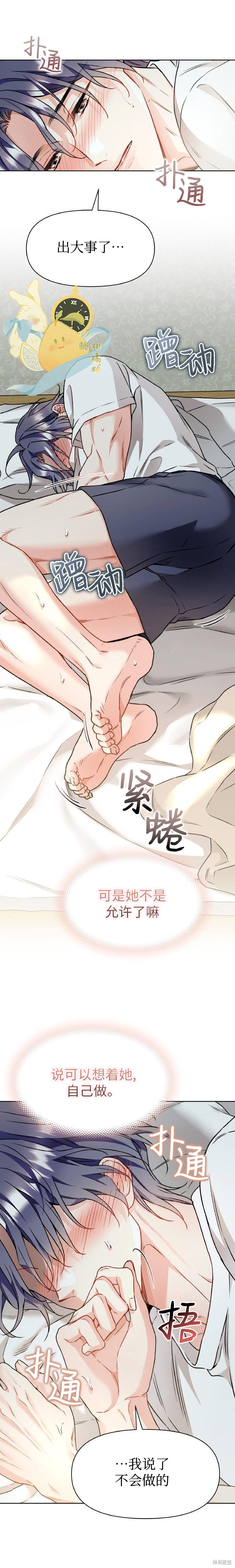 撒旦的纯爱第14话在线观看 - 第3张