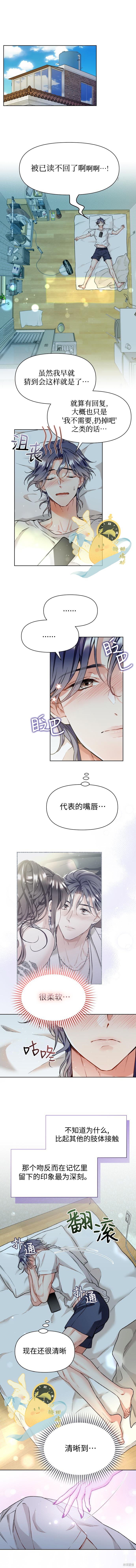 撒旦的纯爱第14话在线观看 - 第1张