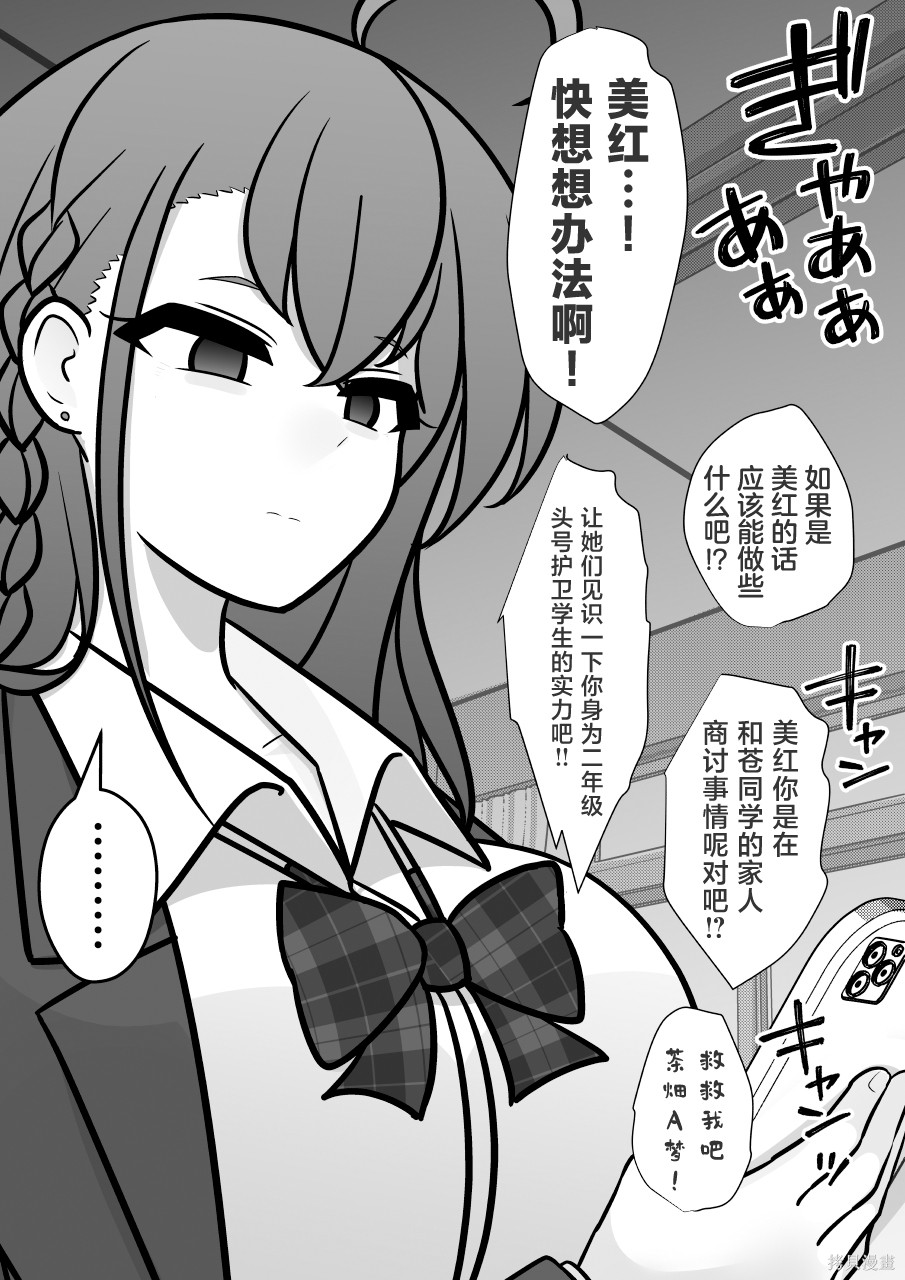 男女比1：39的平行世界第259话在线观看 - 第4张