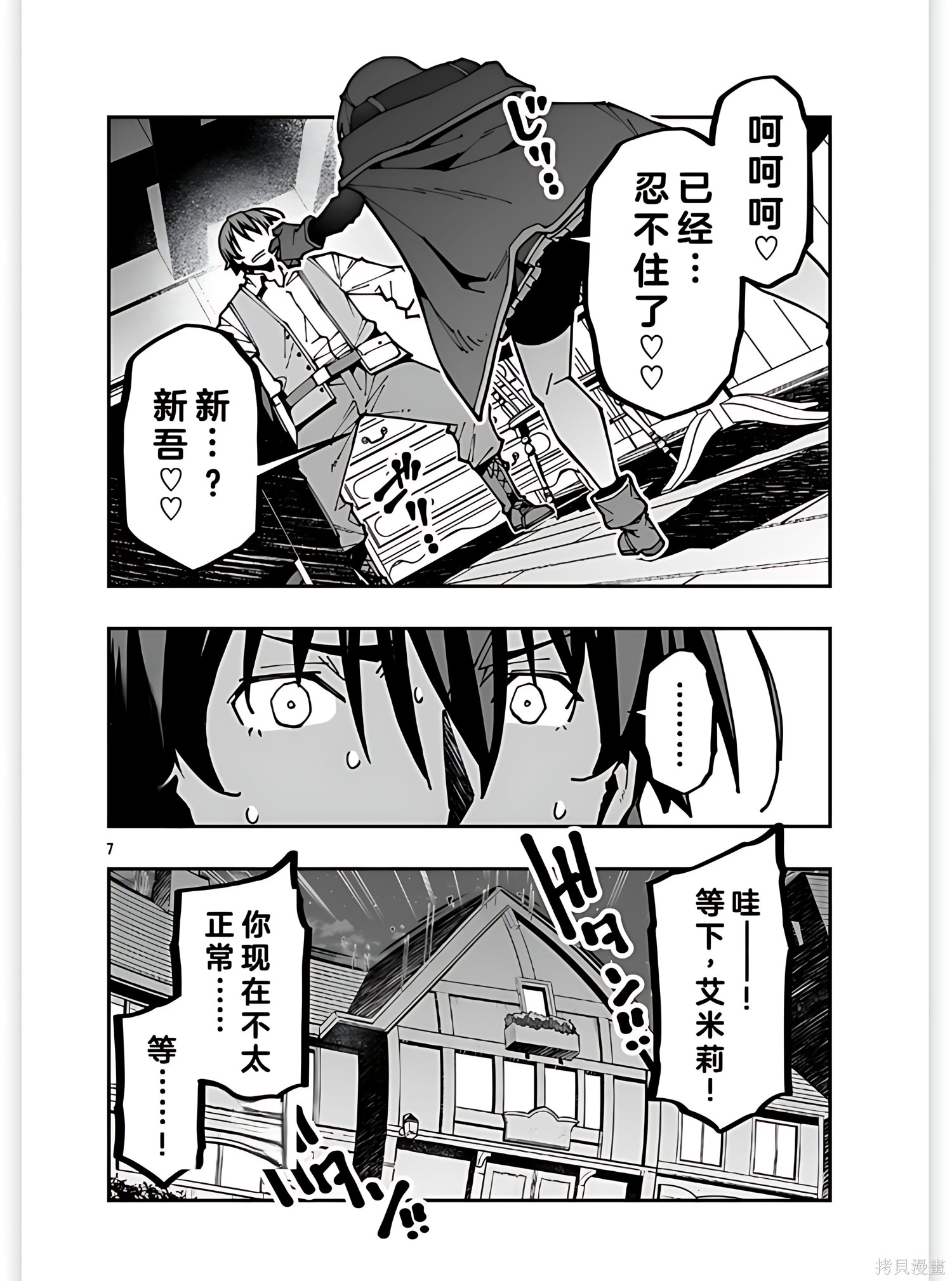 寝取魔法使的冒险第38话机翻在线观看 - 第7张