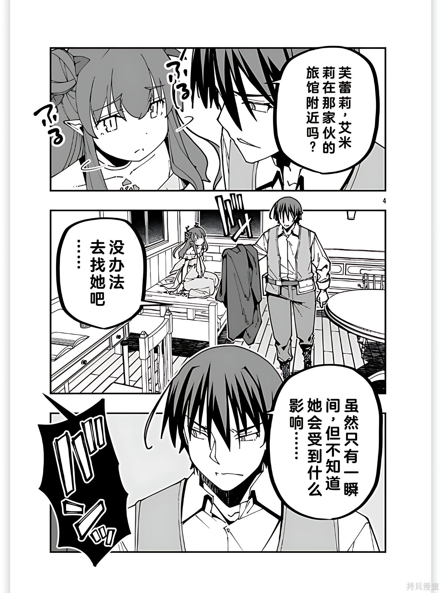 寝取魔法使的冒险第38话机翻在线观看 - 第4张