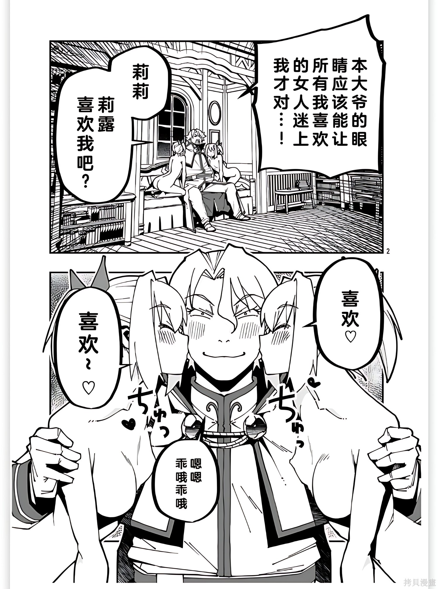 寝取魔法使的冒险第38话机翻在线观看 - 第2张