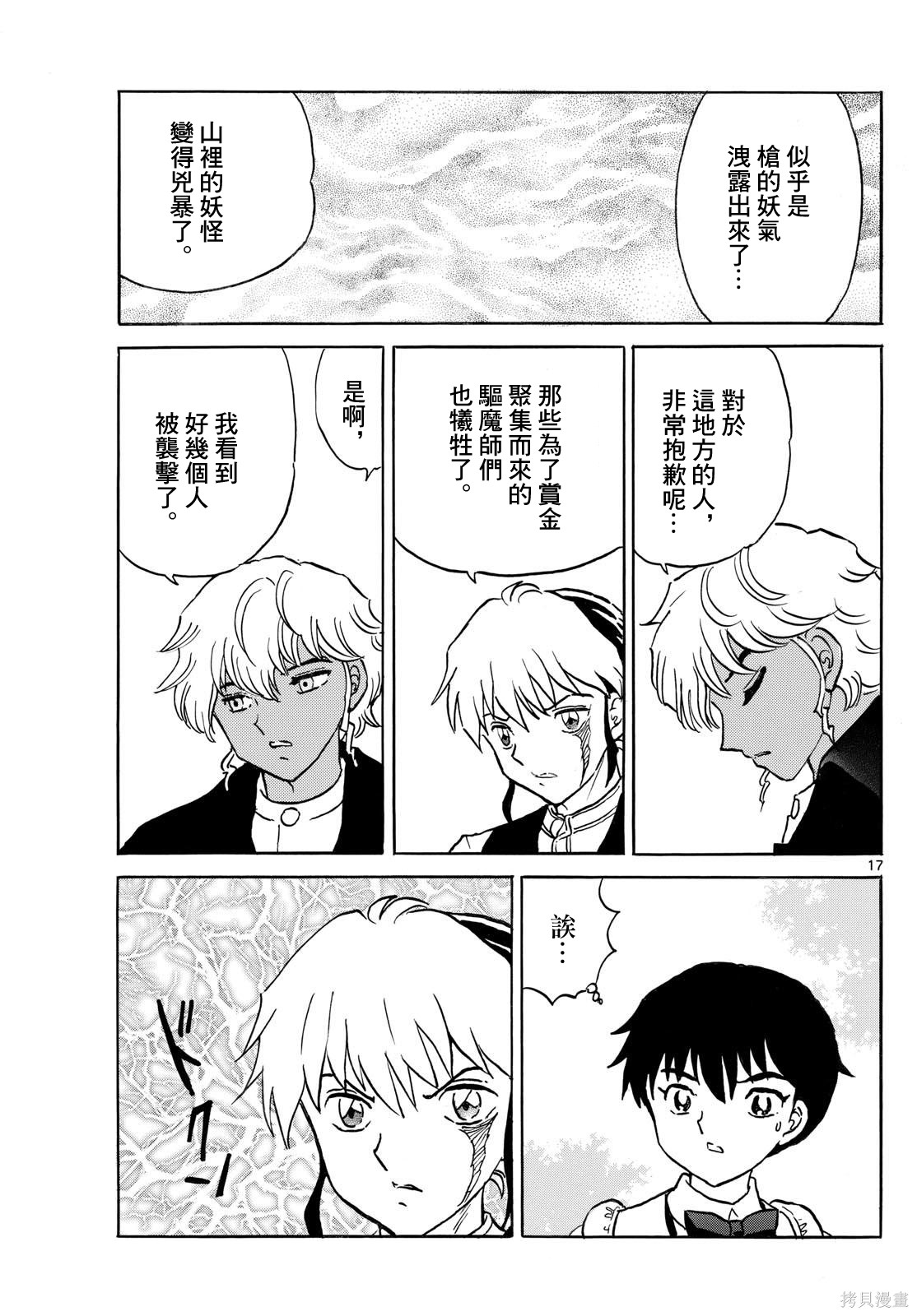 摩绪第306话在线观看 - 第17张