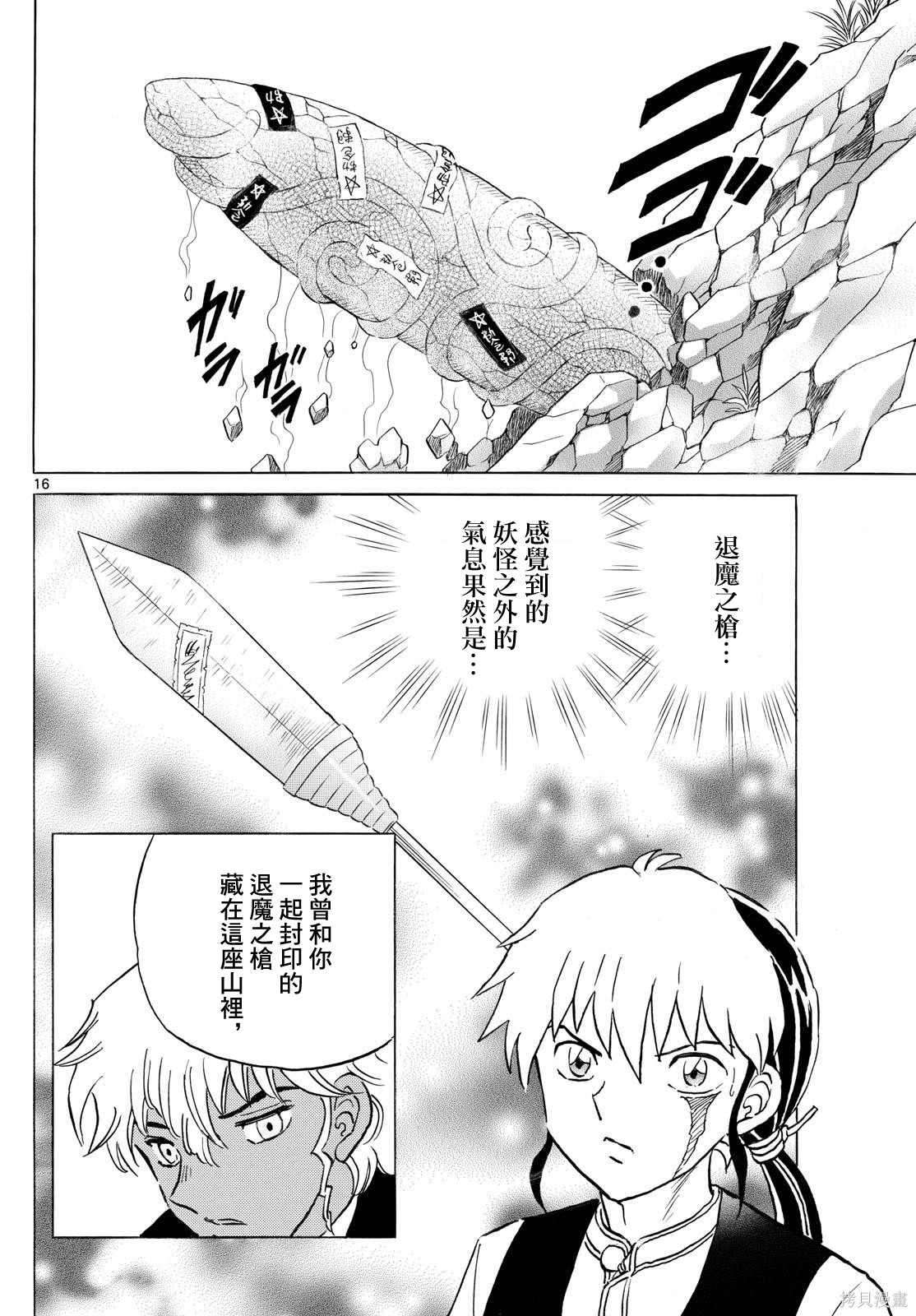 摩绪第306话在线观看 - 第16张